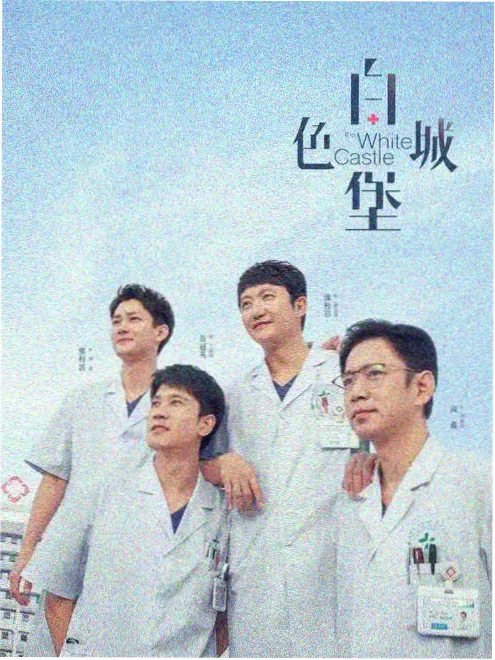 再见我的春天剧照